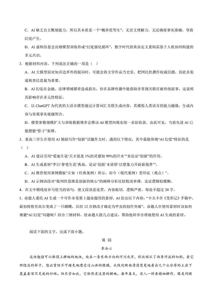 语文-河南省南阳一中2025-2026学年高一上学期分科后第二次月考试题及答案第3页