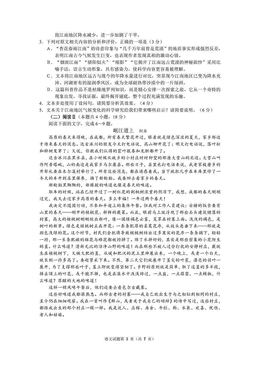 语文-黑龙江省哈尔滨市2025-2026学年高一上学期期末试题及答案第3页