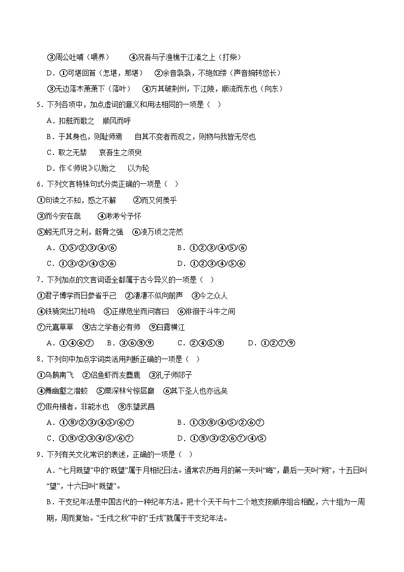 山东省济南市顶级名校2025-2026学年高一上学期12月检测试题 语文（含答案）第2页