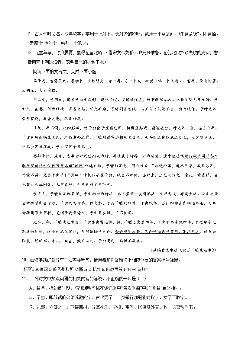 山东省济南市顶级名校2025-2026学年高一上学期12月检测试题 语文（含答案）第3页