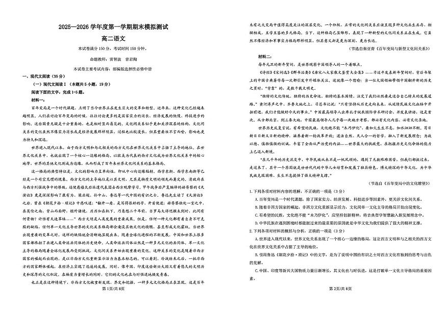 贵州省铜仁市重点高中2025-2026学年高二上学期期末模拟测试 语文（PDF图片版）（含答案）第1页