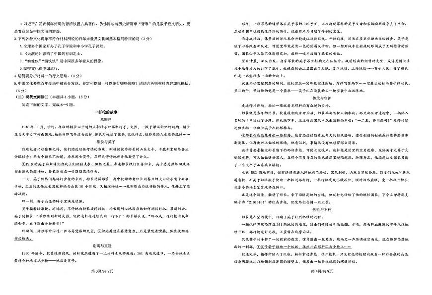 贵州省铜仁市重点高中2025-2026学年高二上学期期末模拟测试 语文（PDF图片版）（含答案）第2页