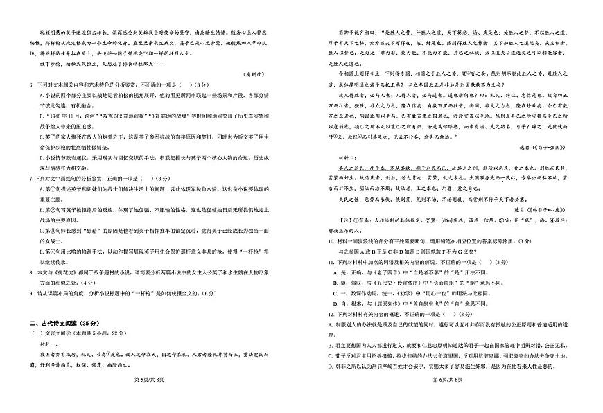 贵州省铜仁市重点高中2025-2026学年高二上学期期末模拟测试 语文（PDF图片版）（含答案）第3页