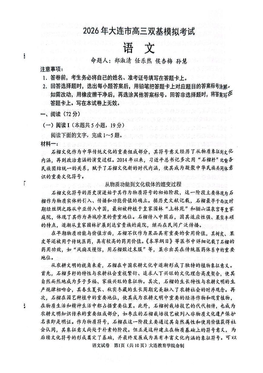 2025-2026学年大连高三上学期1月语文试题无答案第1页