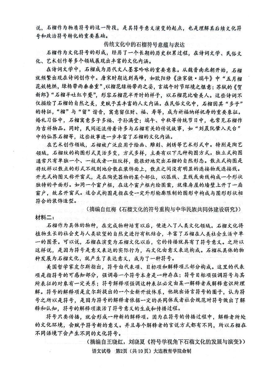 2025-2026学年大连高三上学期1月语文试题无答案第2页
