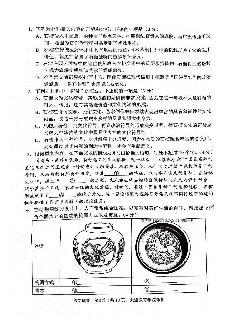 2025-2026学年大连高三上学期1月语文试题无答案第3页