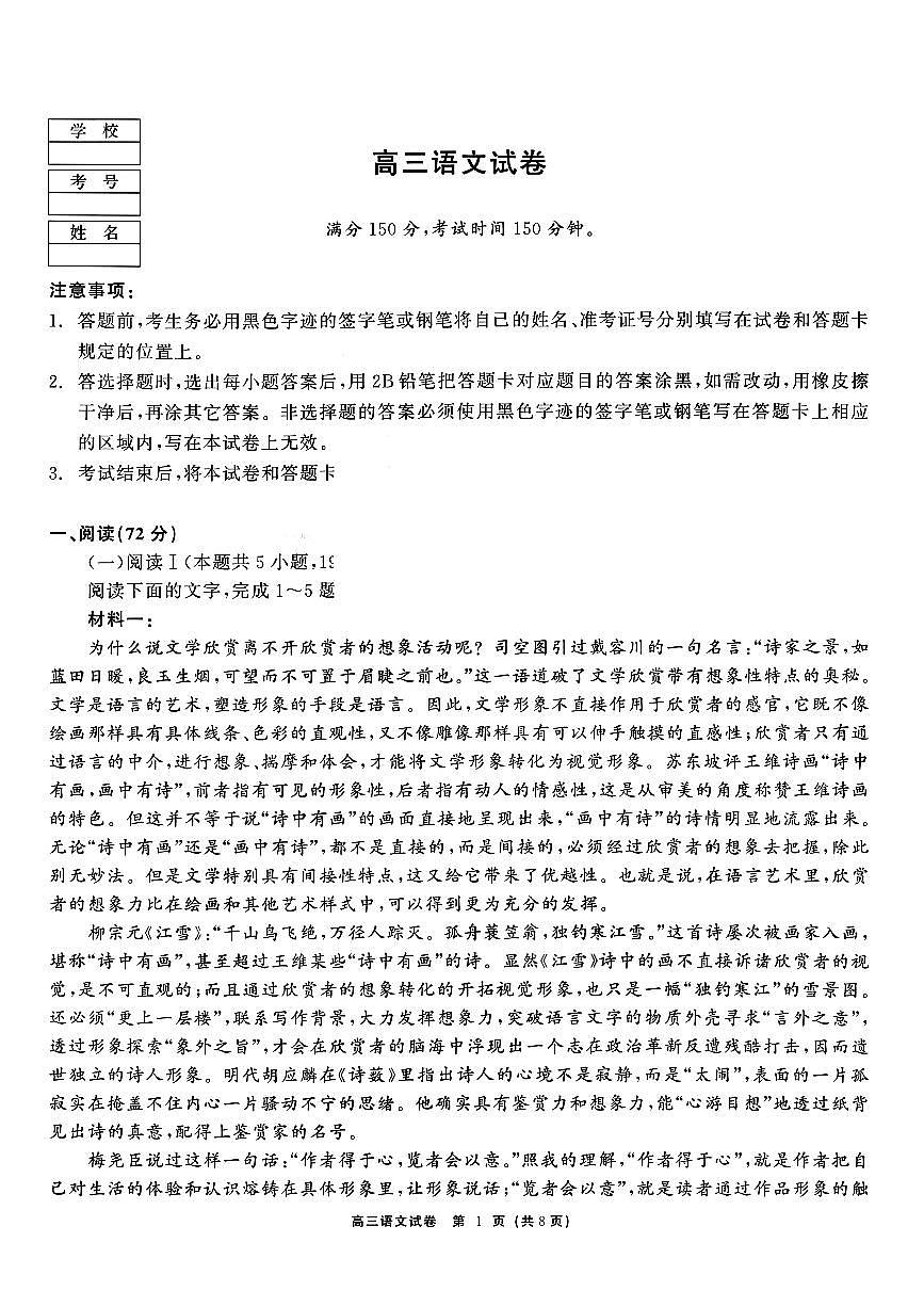 2025-2026学年黑龙江教育联盟高三上学期期末语文试题及答案第1页