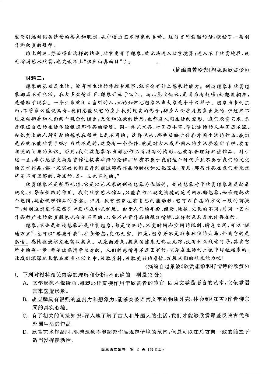 2025-2026学年黑龙江教育联盟高三上学期期末语文试题及答案第2页