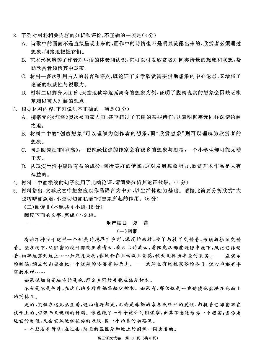 2025-2026学年黑龙江教育联盟高三上学期期末语文试题及答案第3页