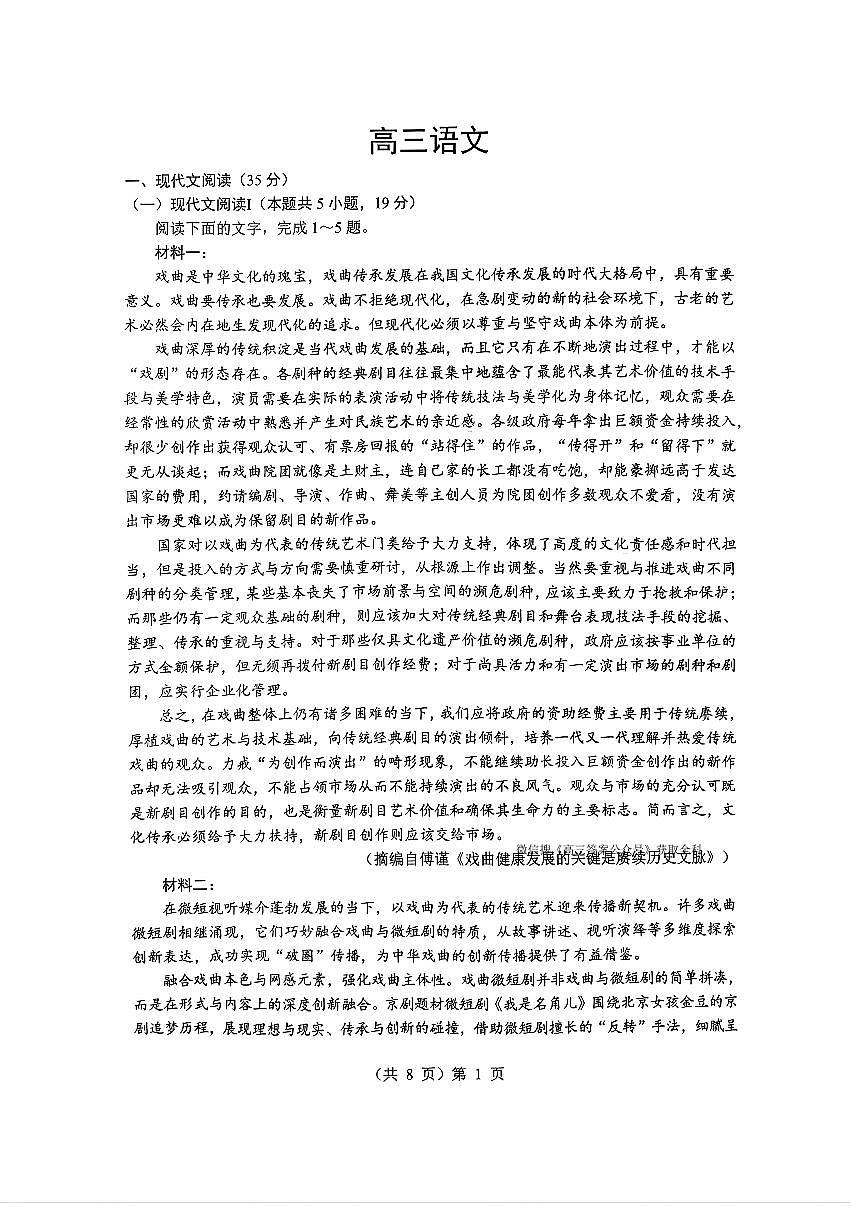 2025-2026学年湖北部分市高三上学期期末语文试题及答案第1页