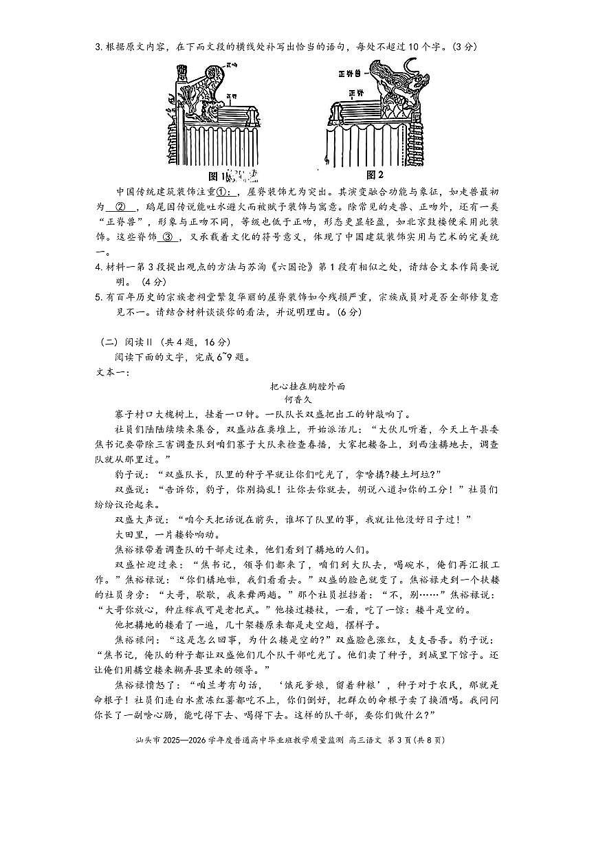 2025-2026学年汕头高三上学期期末语文试题无答案第3页