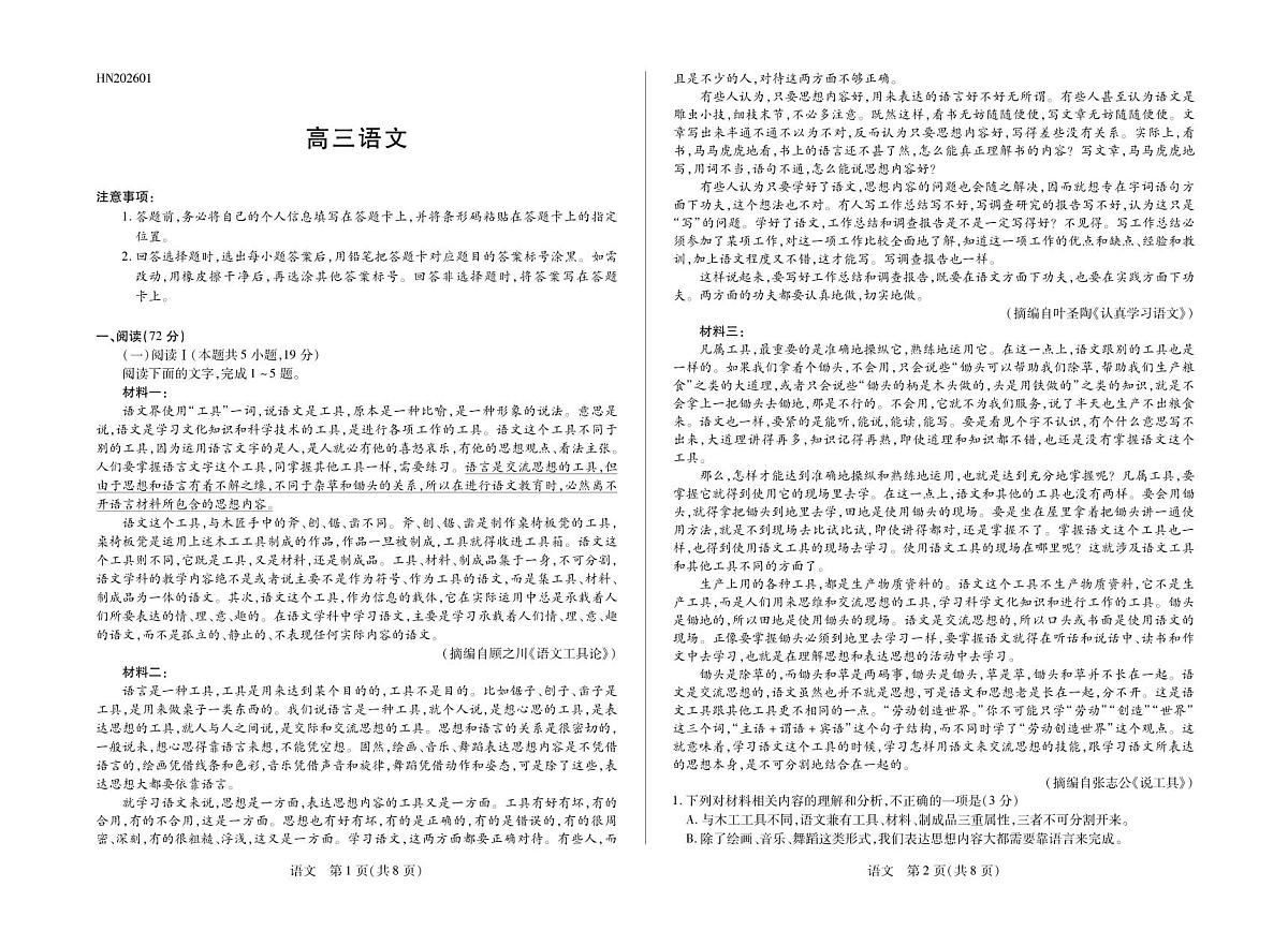 语文高三小高考三第1页