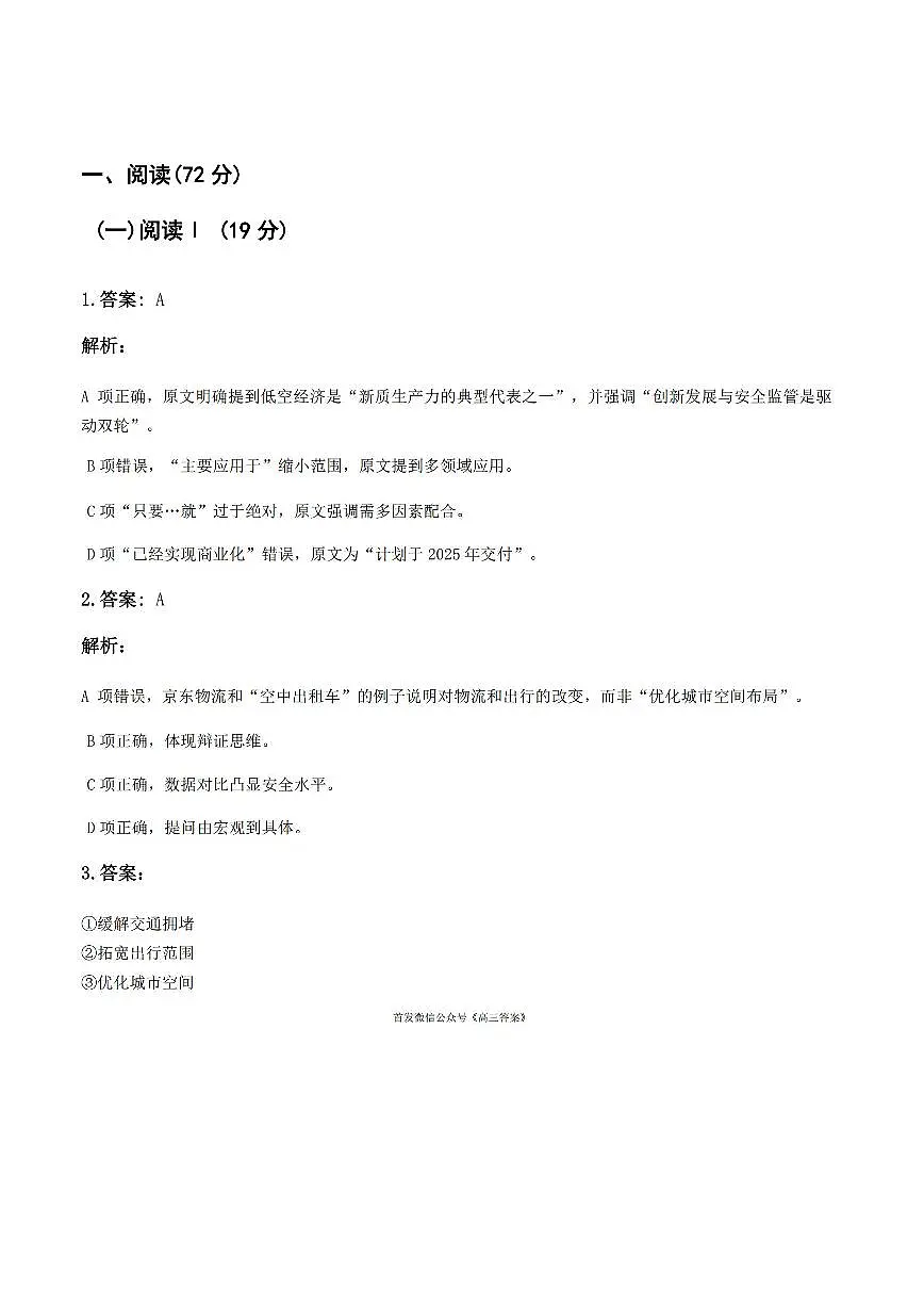 语文答案第1页