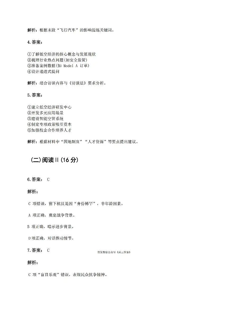 语文答案第2页
