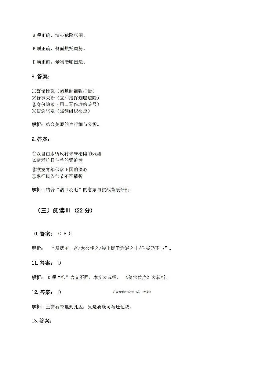 语文答案第3页