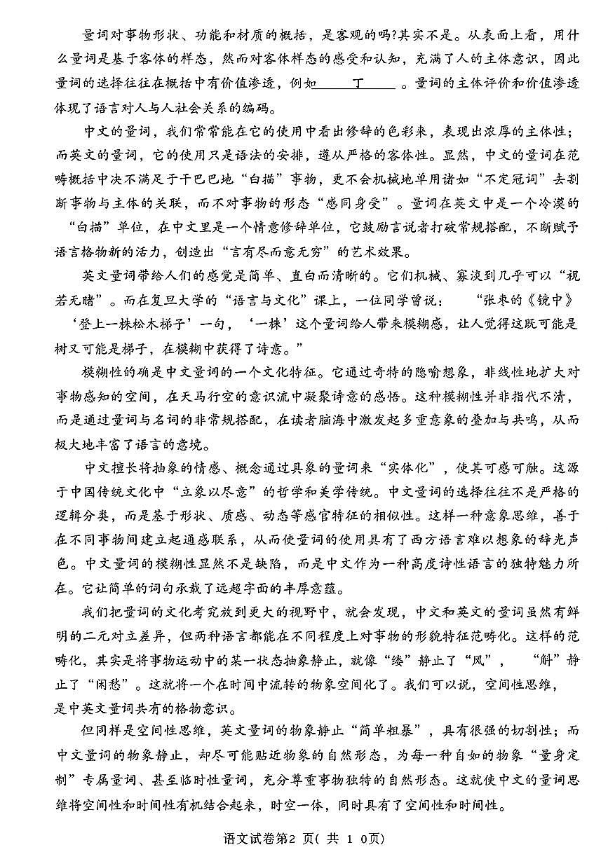 2025-2026学年毕节高考一诊语文试题无答案第2页