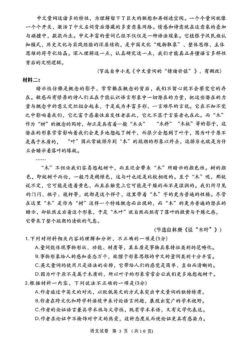 2025-2026学年毕节高考一诊语文试题无答案第3页