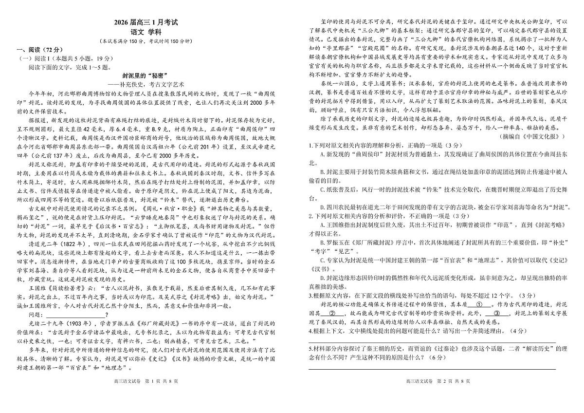 安徽省合肥一中2025-2026学年高三上学期1月考试 语文第1页
