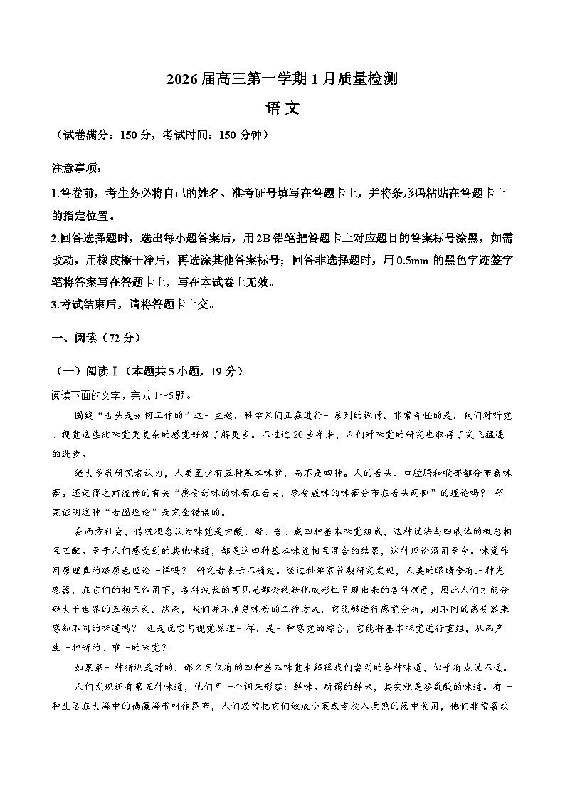 安徽省华师联盟2025-2026学年上学期高三1月联考语文试卷及答案第1页