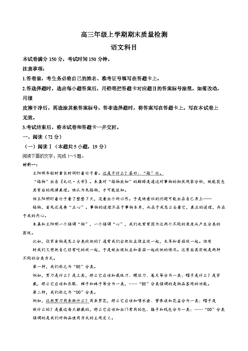 辽宁名校联盟2026届高三上学期期末联考语文试卷及答案第1页