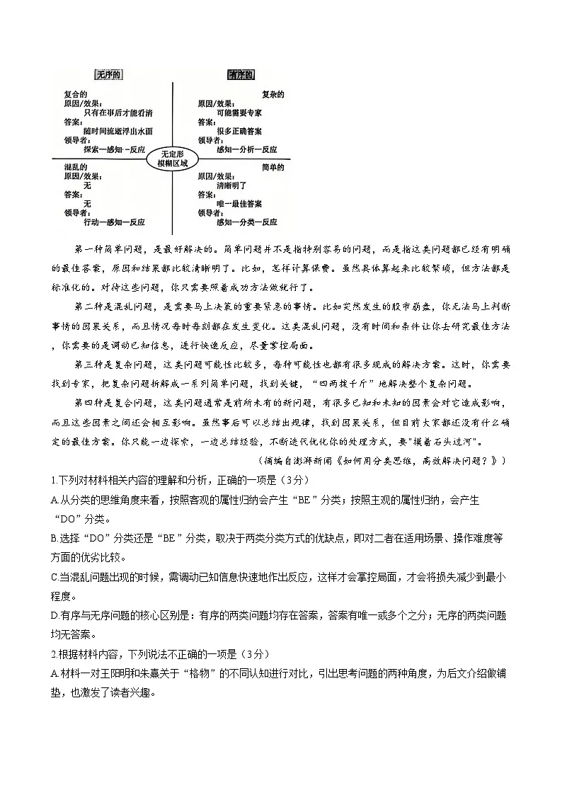 辽宁名校联盟2026届高三上学期期末联考语文试卷及答案第3页