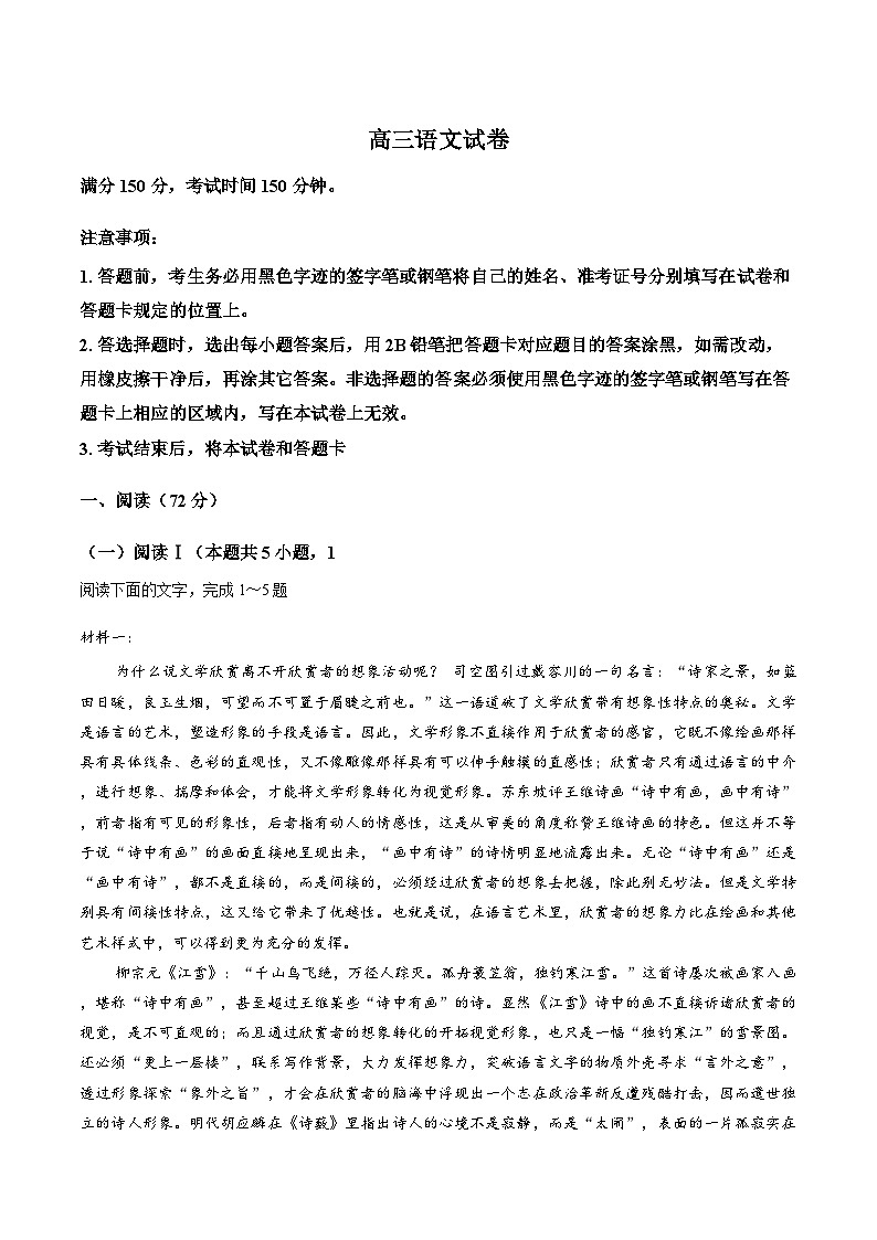 黑龙江省龙江教育联盟2025-2026学年上学期高三期末语文试卷及答案第1页