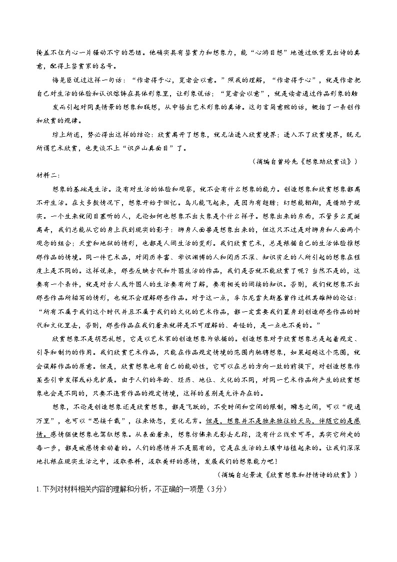 黑龙江省龙江教育联盟2025-2026学年上学期高三期末语文试卷及答案第2页