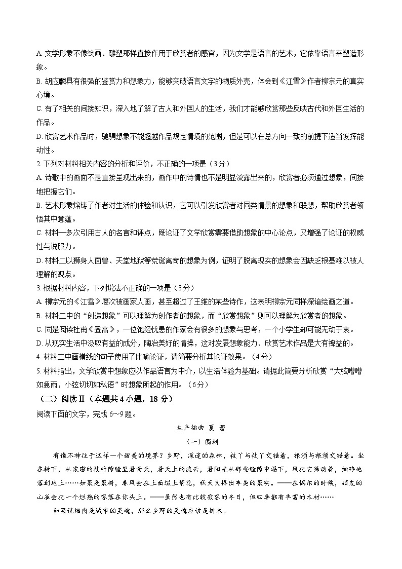 黑龙江省龙江教育联盟2025-2026学年上学期高三期末语文试卷及答案第3页