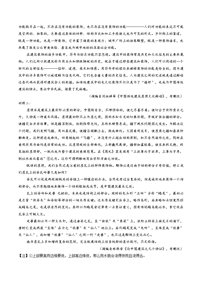 广东省汕头市2025-2026学年上学期高三期末语文试卷第2页