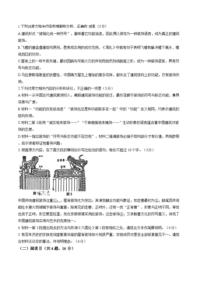 广东省汕头市2025-2026学年上学期高三期末语文试卷第3页