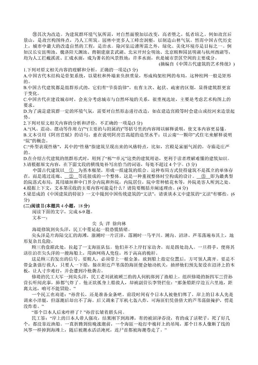 2026届辽宁省部分学校高三上学期12月联考语文试卷（有答案）第2页