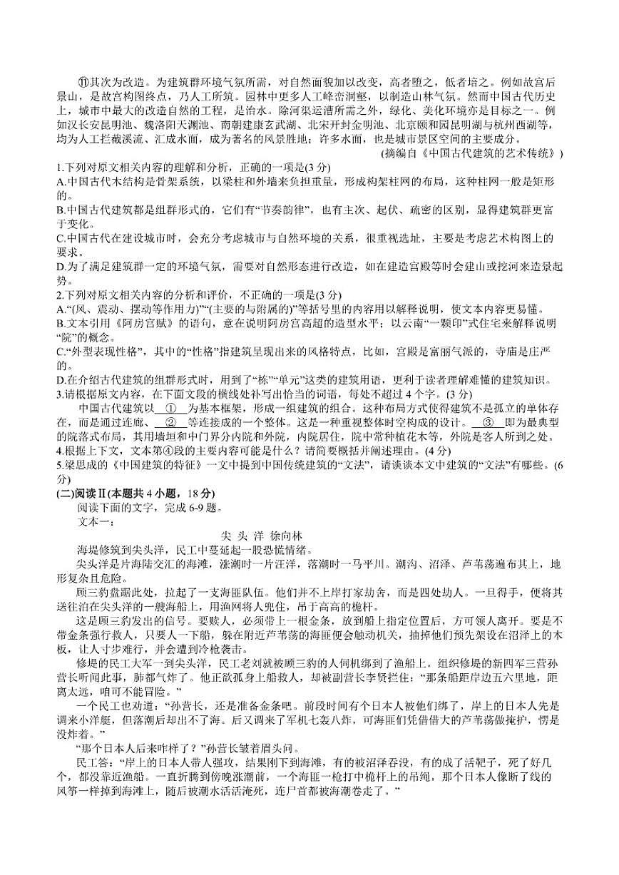 2026届辽宁省部分学校高三上学期12月联考语文试卷（有答案）第2页
