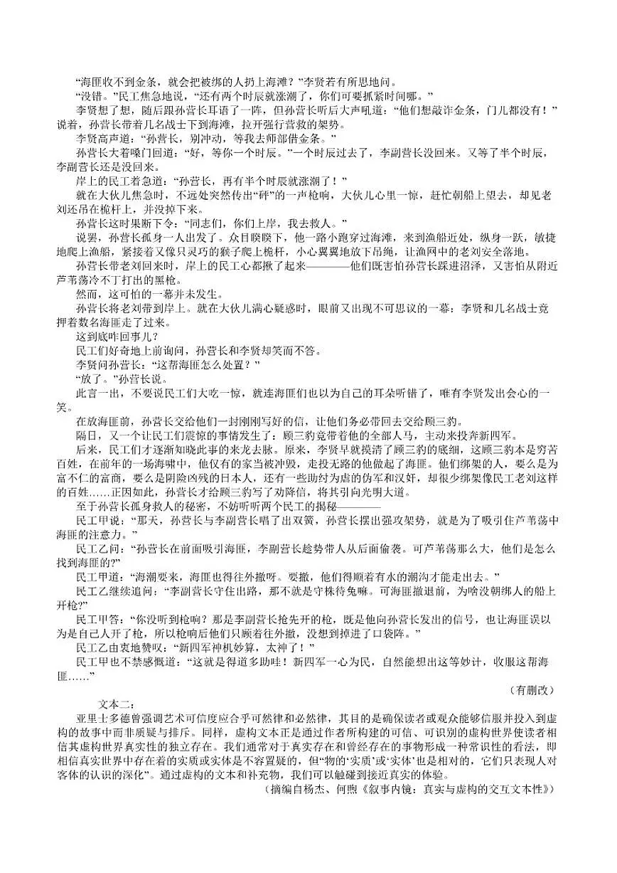 2026届辽宁省部分学校高三上学期12月联考语文试卷（有答案）第3页