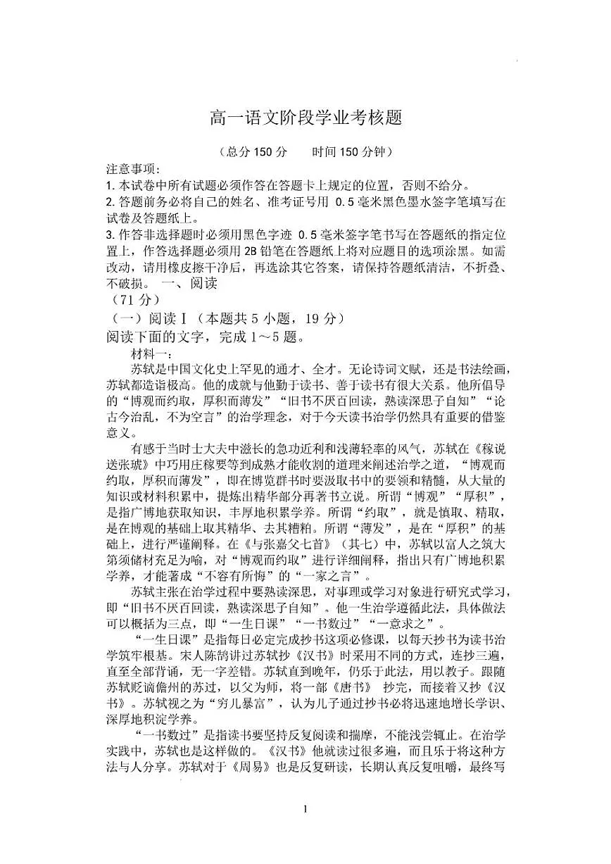 2025-2026学年江苏省盐城市五校联盟高一上学期12月月考语文试题（有答案）第1页