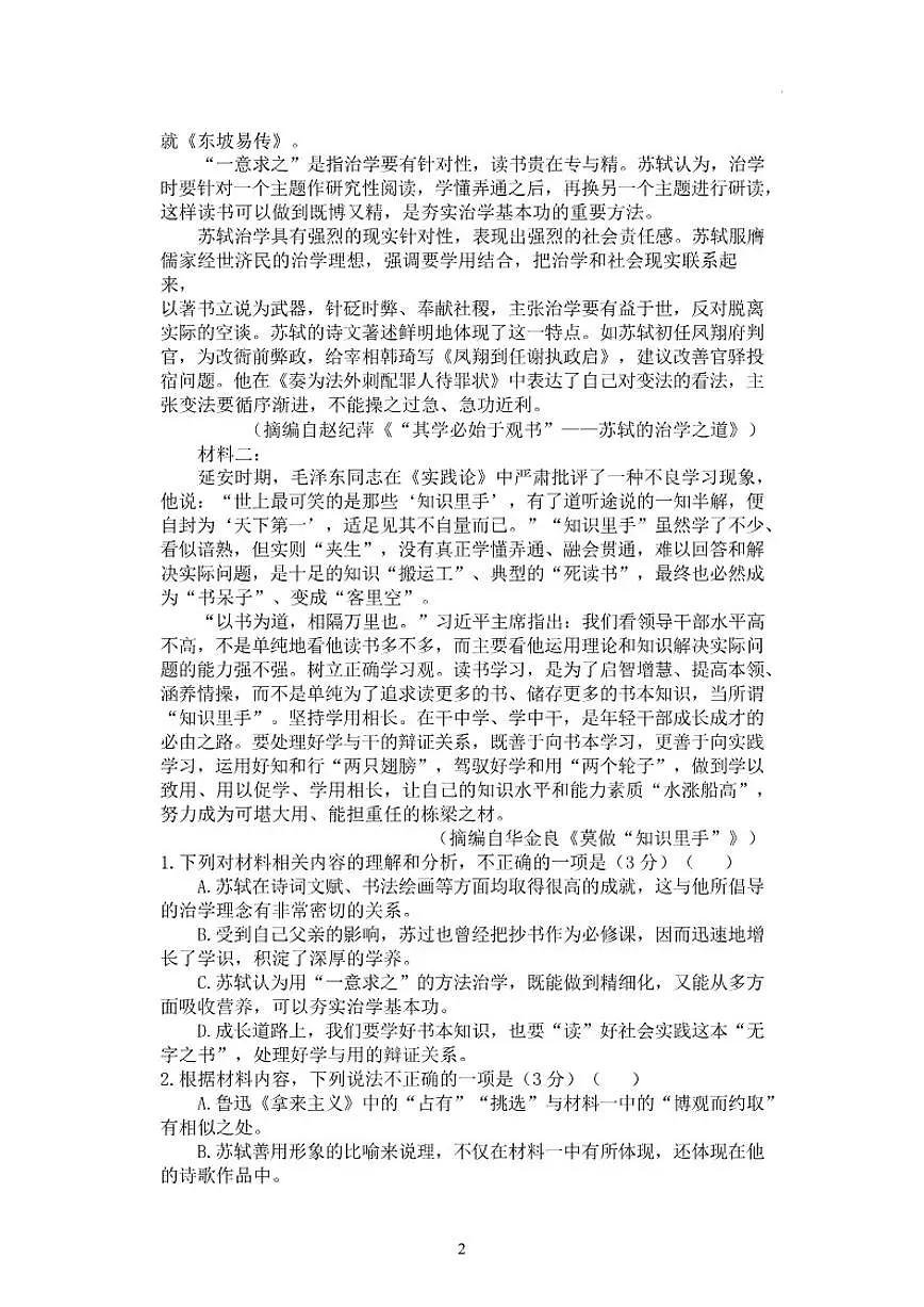 2025-2026学年江苏省盐城市五校联盟高一上学期12月月考语文试题（有答案）第3页