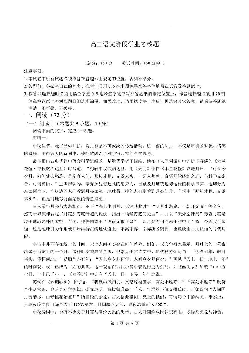 2025-2026学年江苏省盐城市五校联盟高三上学期12月月考语文试题（有答案）第1页