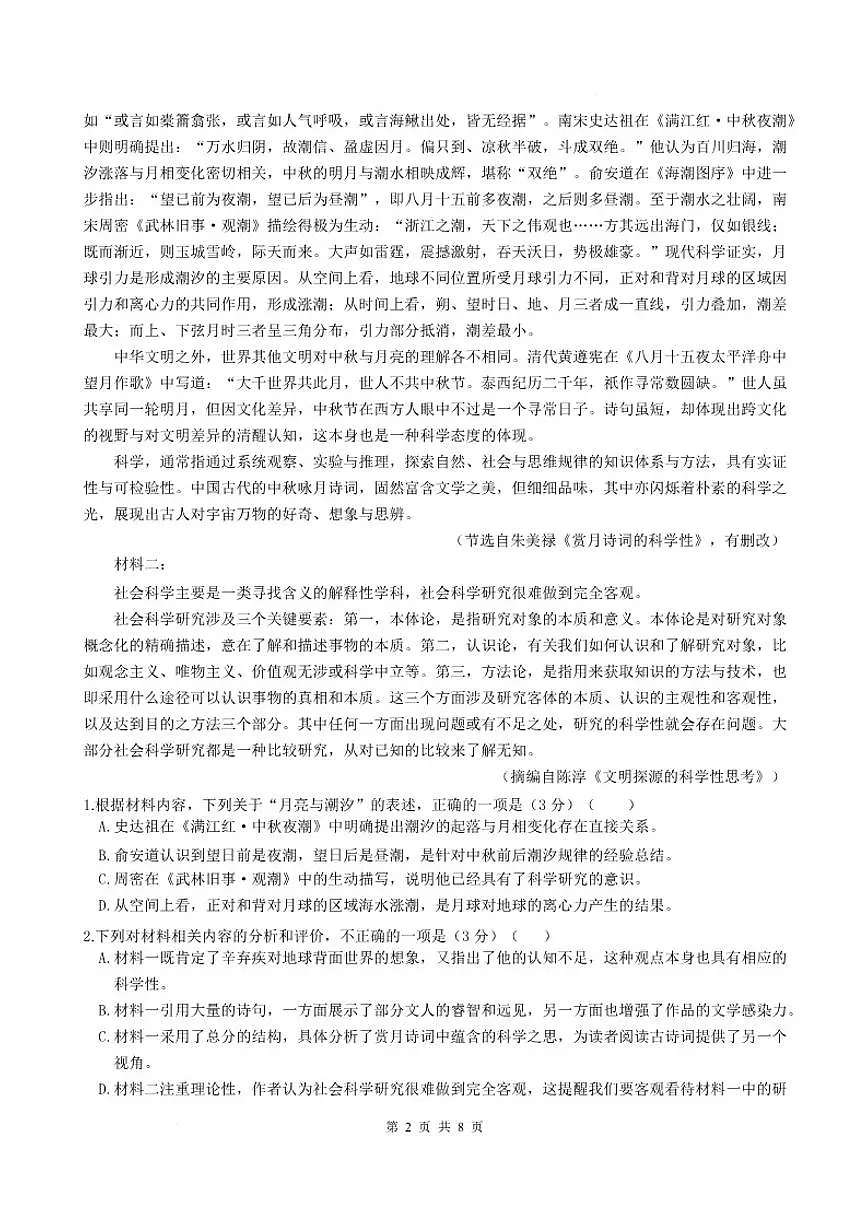 2025-2026学年江苏省盐城市五校联盟高三上学期12月月考语文试题（有答案）第3页