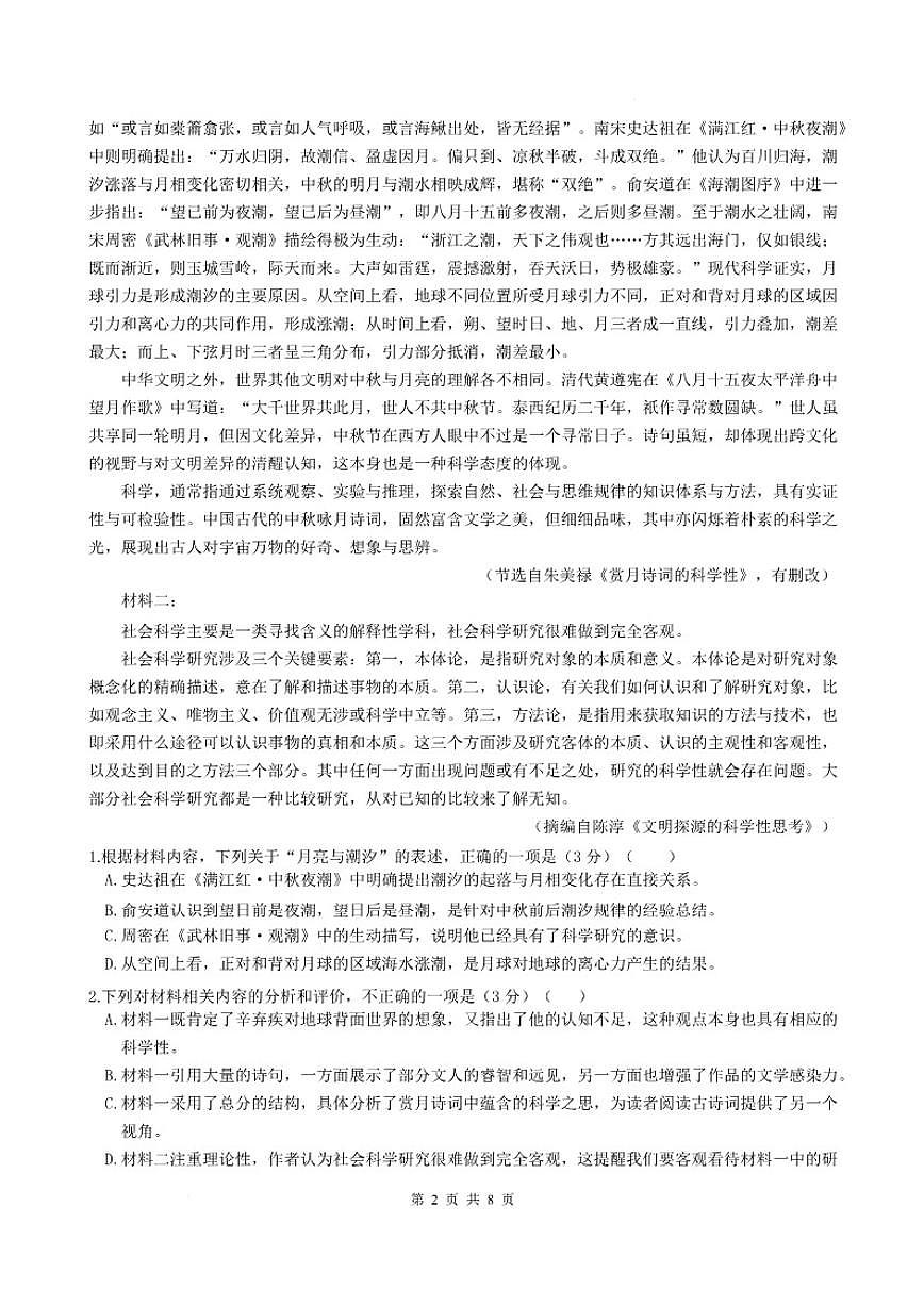 2025-2026学年江苏省盐城市五校联盟高三上学期12月月考语文试题（有答案）第3页
