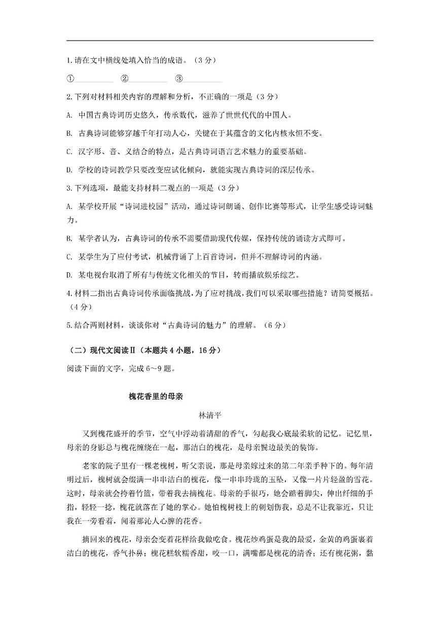 2025-2026学年安徽省阜阳市太和县第八中学高一上学期12月月考语文试题（有答案）第2页