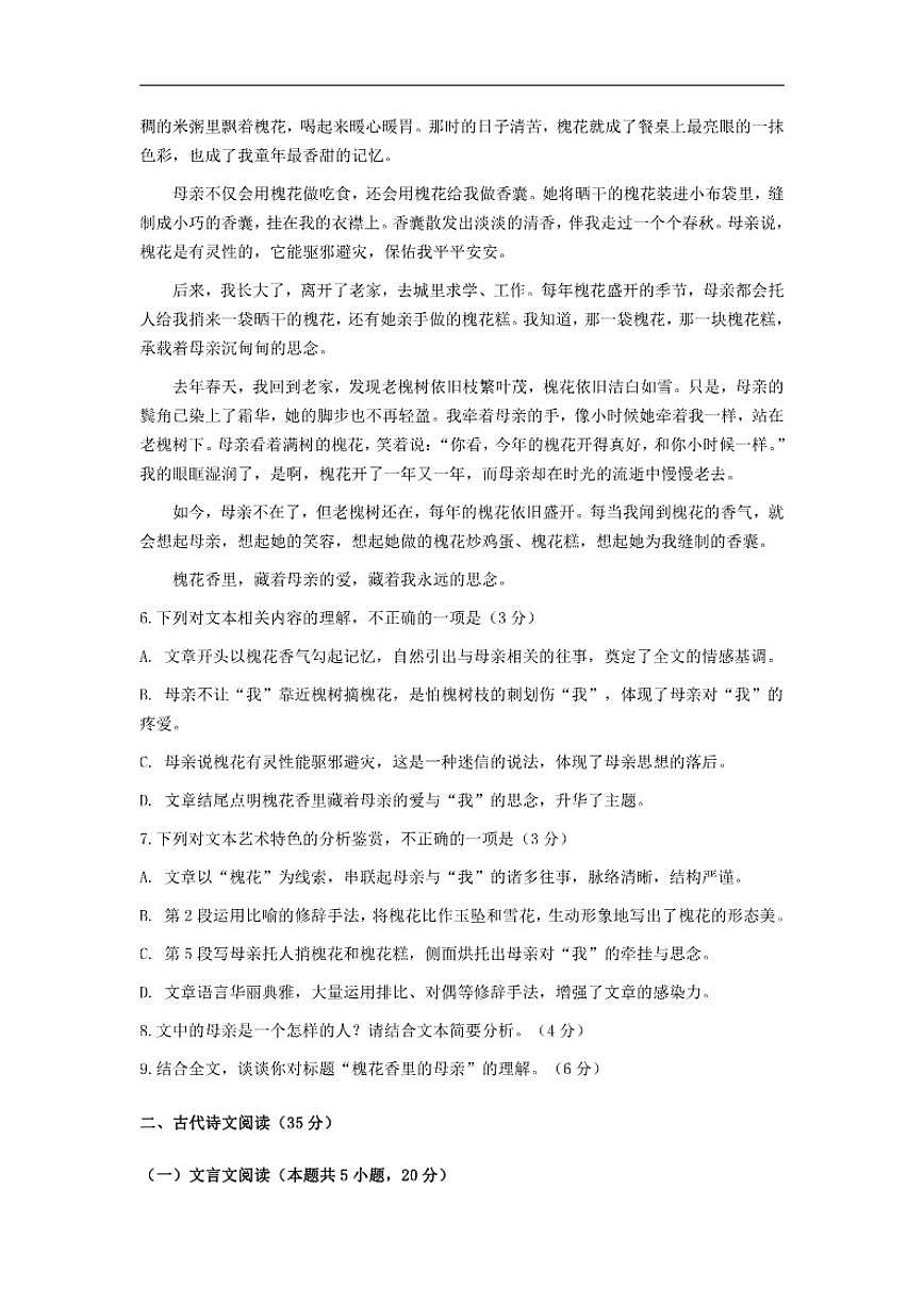 2025-2026学年安徽省阜阳市太和县第八中学高一上学期12月月考语文试题（有答案）第3页
