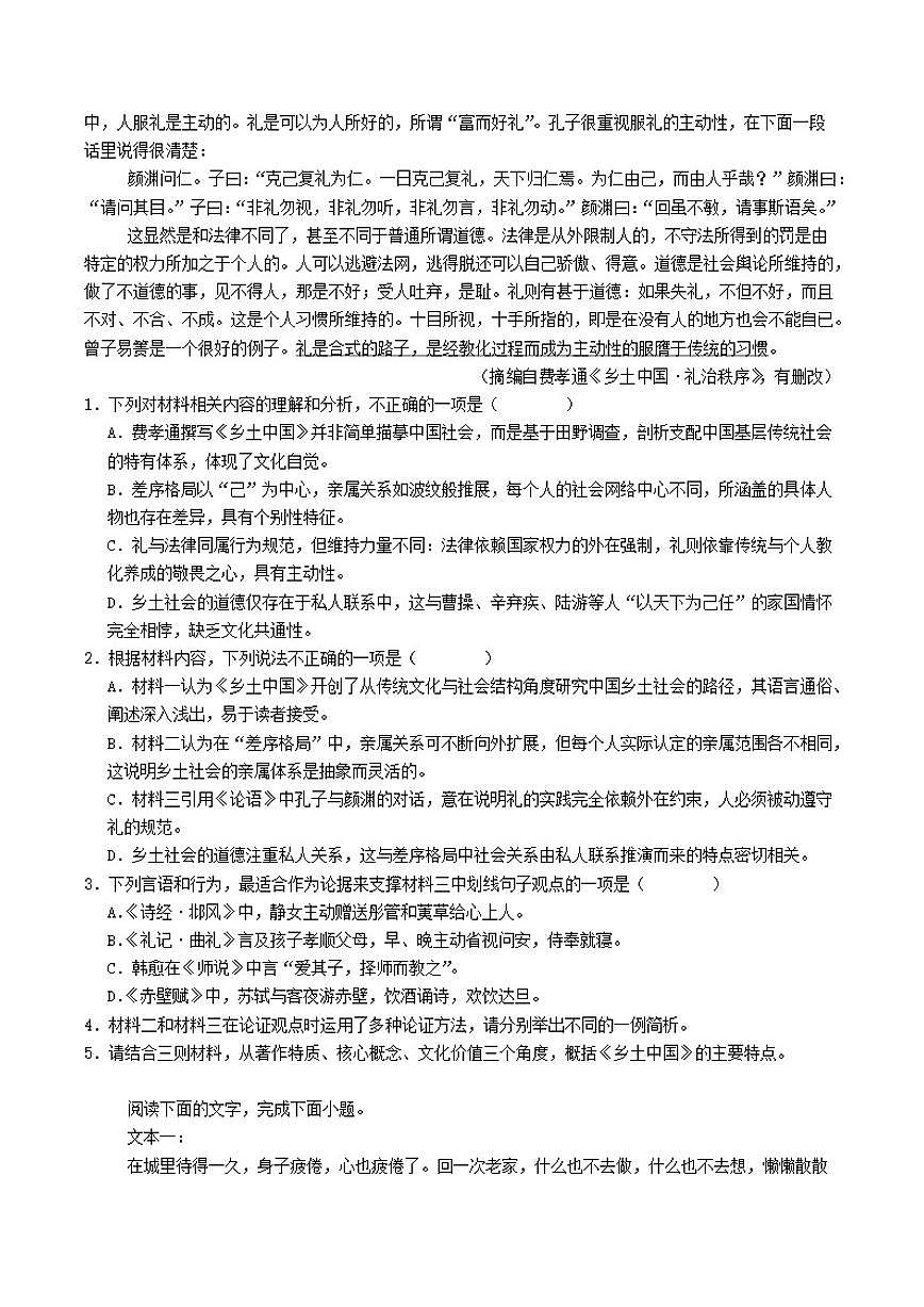 2025-2026学年四川省南充市南充高级中学高一上学期12月月考语文试题（有答案）第2页