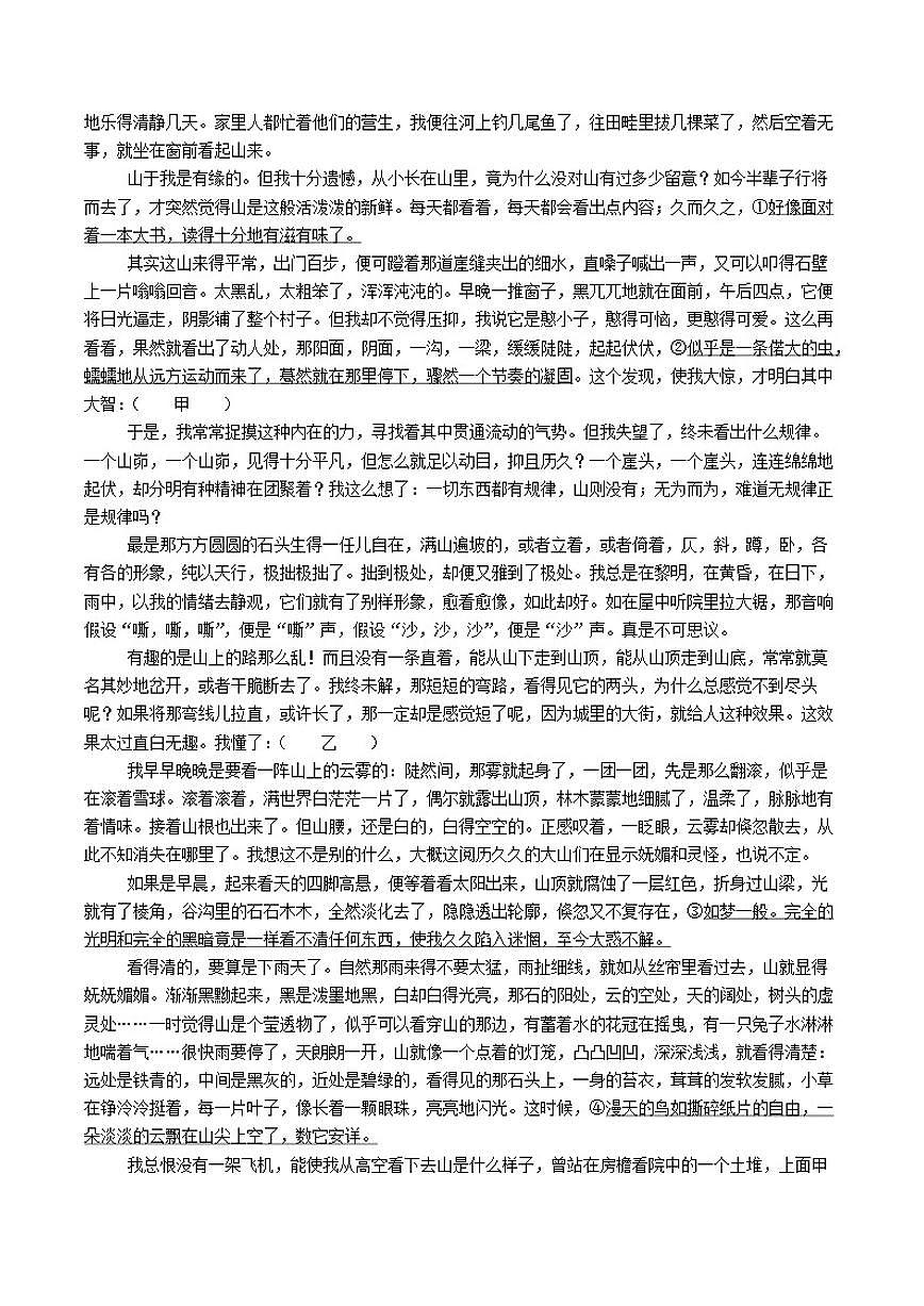 2025-2026学年四川省南充市南充高级中学高一上学期12月月考语文试题（有答案）第3页