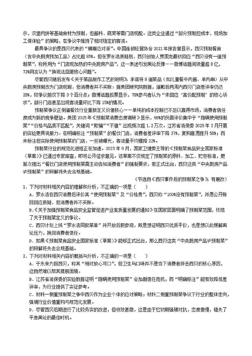 2025-2026学年黑龙江省哈尔滨市第三中学高一上学期12月月考语文试题（有答案）第2页