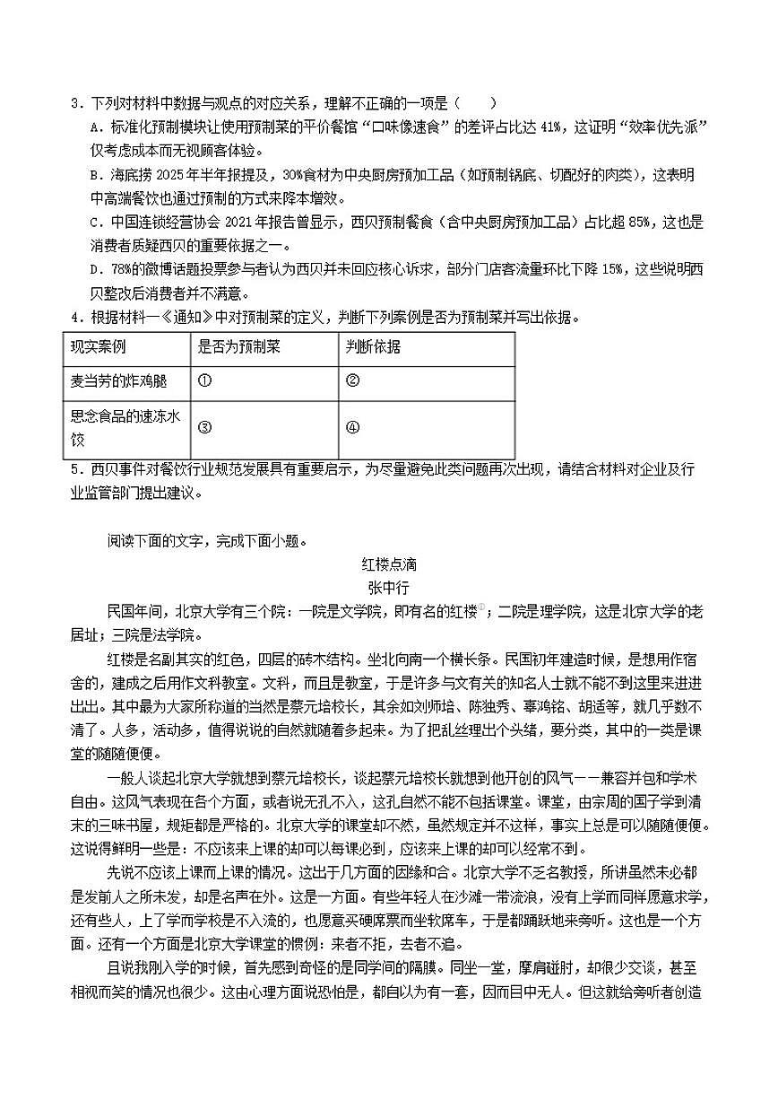 2025-2026学年黑龙江省哈尔滨市第三中学高一上学期12月月考语文试题（有答案）第3页