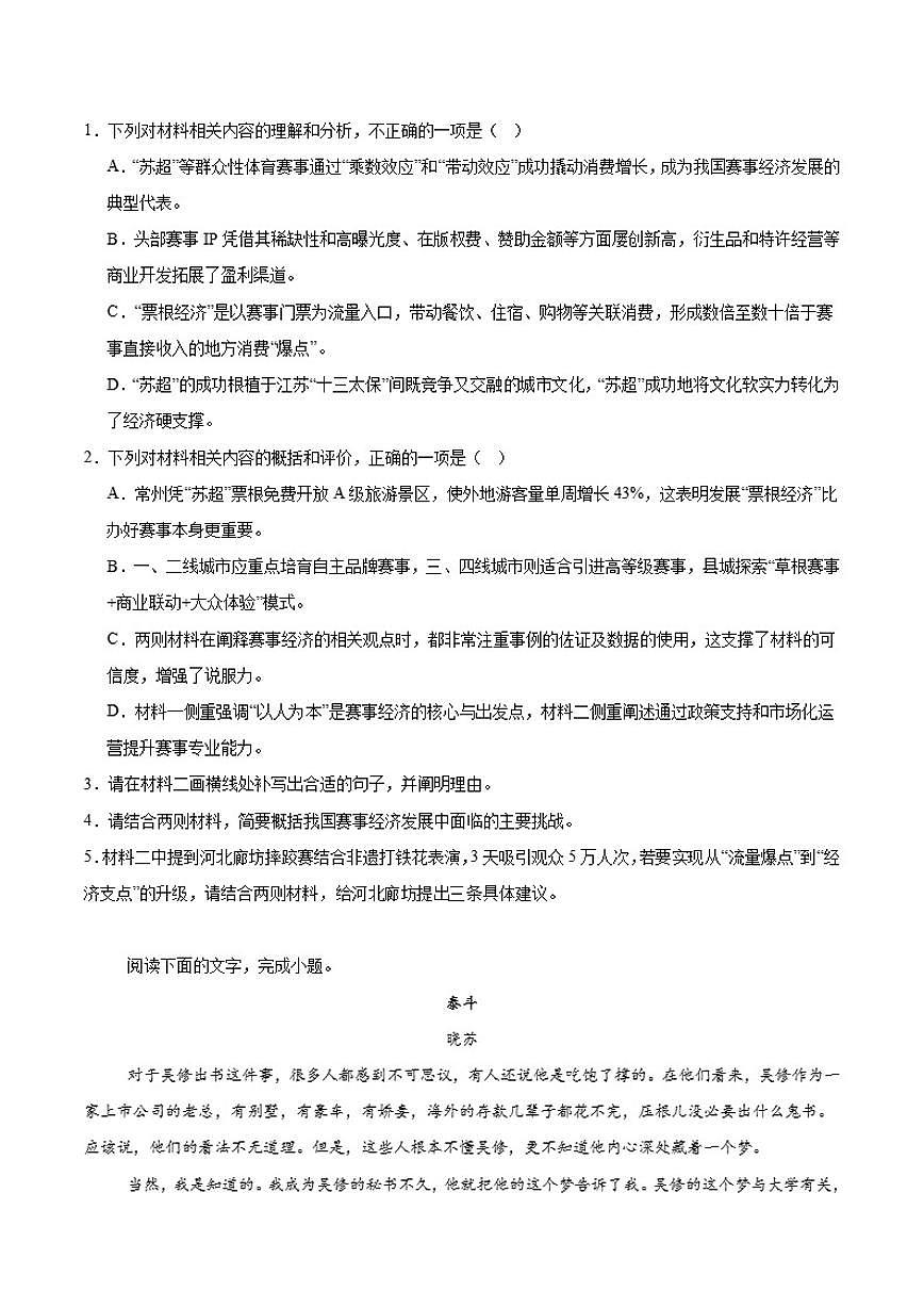 2025-2026学年河北省保定市十八校高一上学期12月联考语文试卷（有答案）第3页