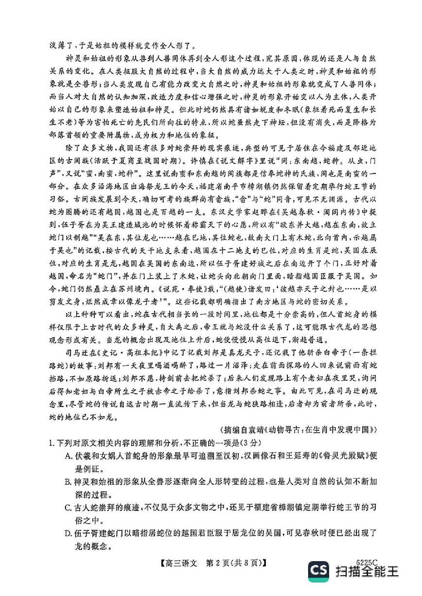 2026届山东省大联考高三上学期12月联考语文试题（有答案）第2页