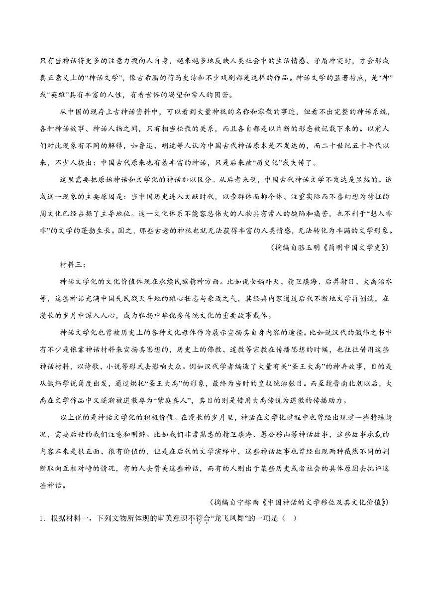 2025届山西省阳泉市高三上学期期末考试语文试卷（有答案）第2页