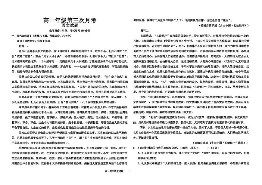 2025-2026学年河北省衡水市冀州区河北冀州中学高一上学期第三次月考语文试题（有答案）第1页