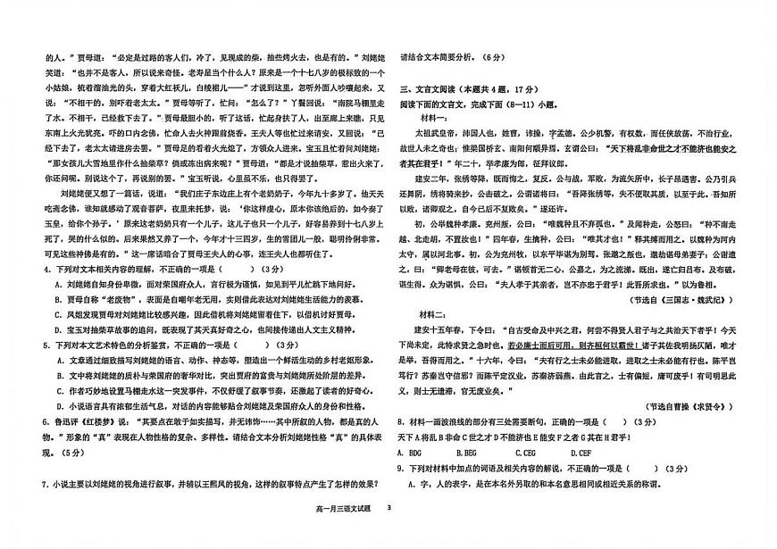 2025-2026学年河北省衡水市冀州区河北冀州中学高一上学期第三次月考语文试题（有答案）第3页