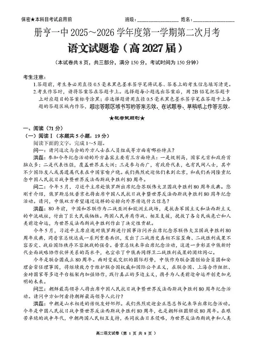 2025-2026学年贵州省黔西南州册亨县第一高级中学高二上学期第二次月考语文试题（有答案）第1页